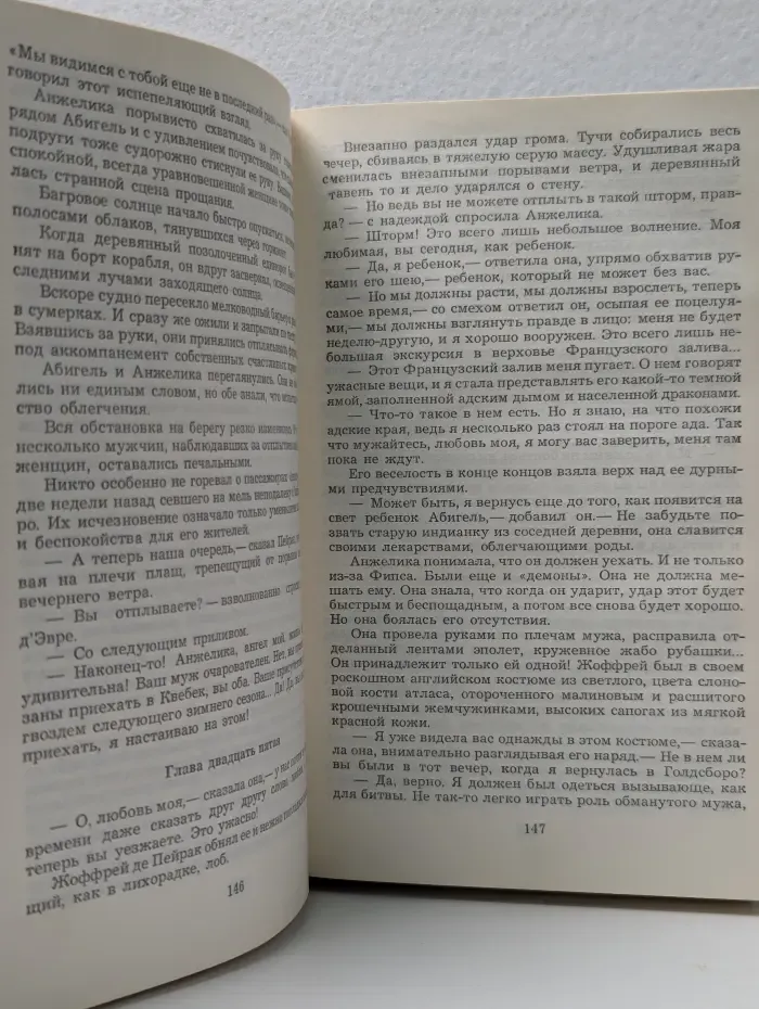 Анжелика и Демон