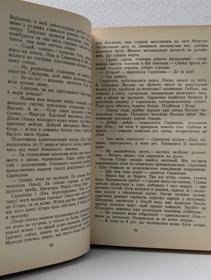 Соколині ратники. Каторга