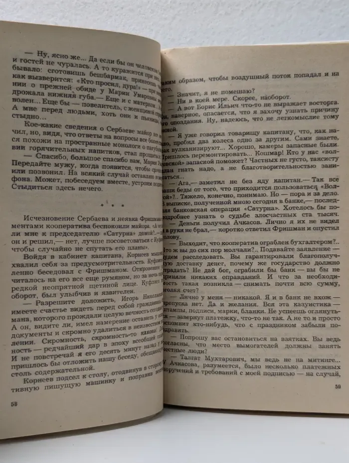 Современный советский детектив. Загадка Акваланга. Выигрыш - смерть