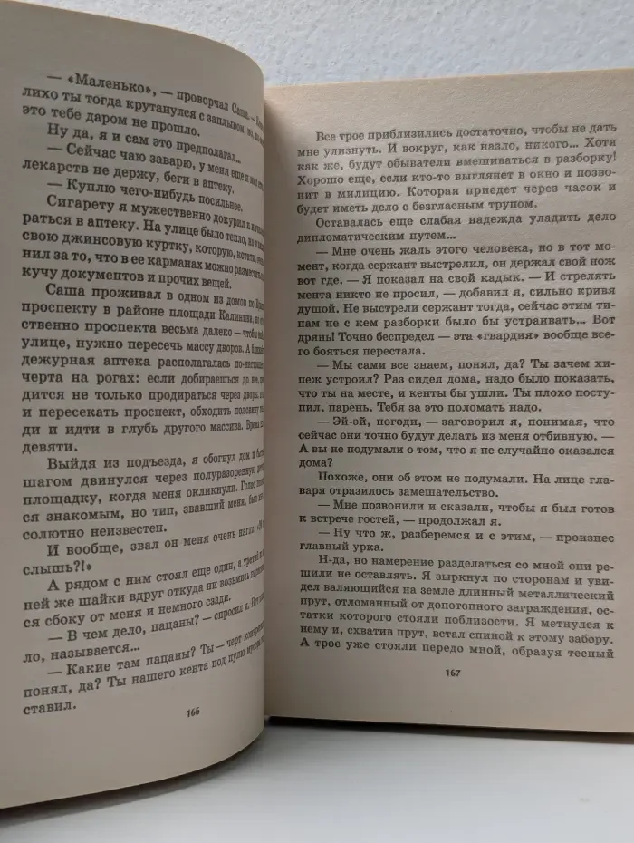 Современная авантюра. Золотой иероглиф