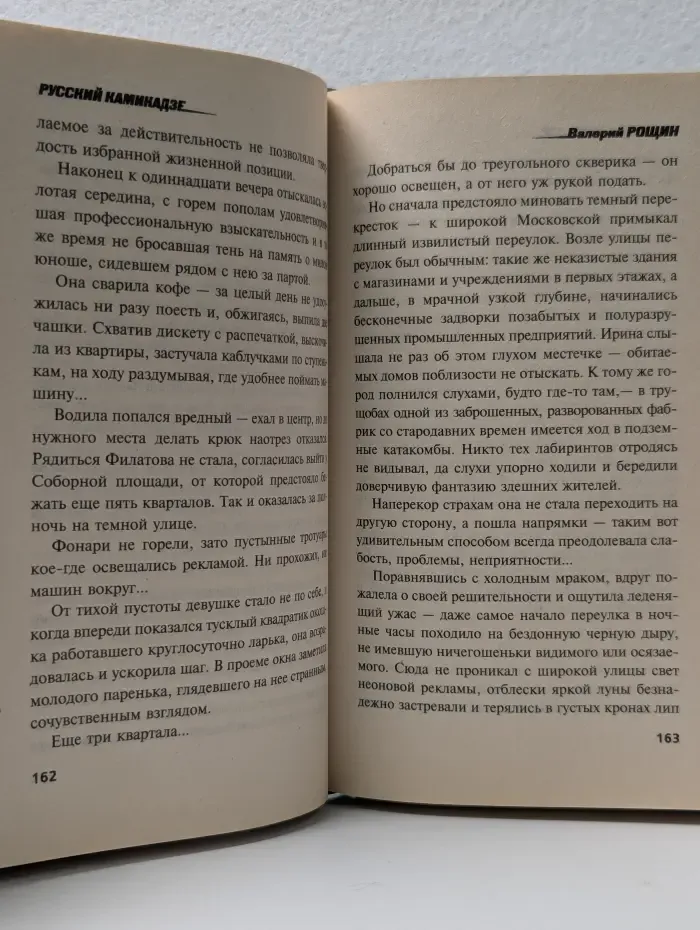 Спецназ. Русский камикадзе