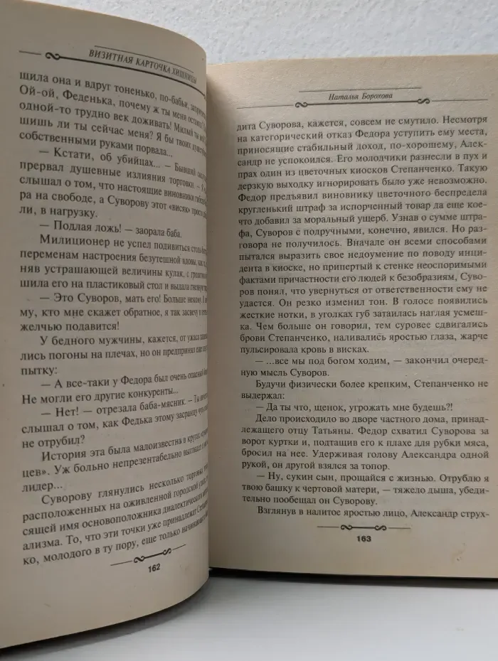Детектив глазами женщины. Визитная карточка хищницы