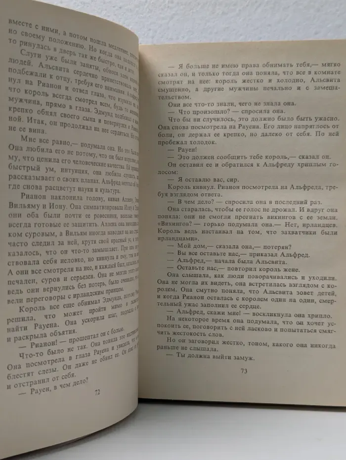 Волшебный купидон. Покоренная викингом