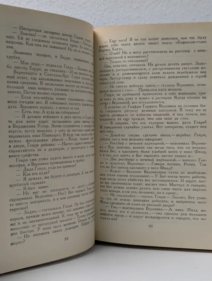 Мастера детектива. Выпуск № 4