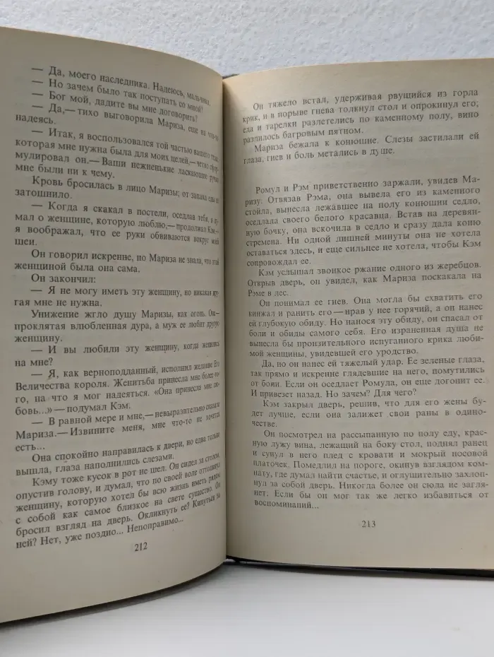 Волшебный Купидон. Королевский подарок