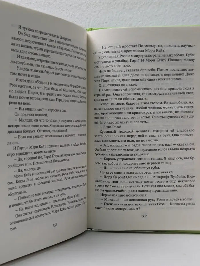 Библиотека любовного романа. Обрученная с ветром