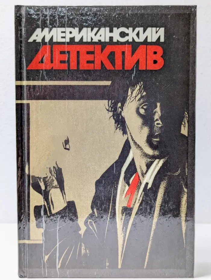 Американский детектив