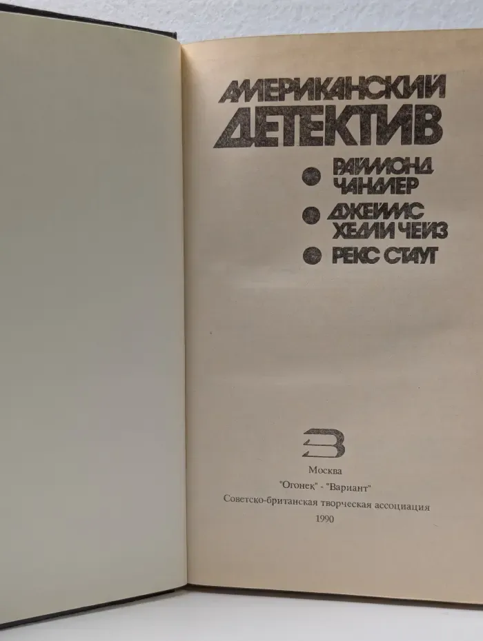 Американский детектив