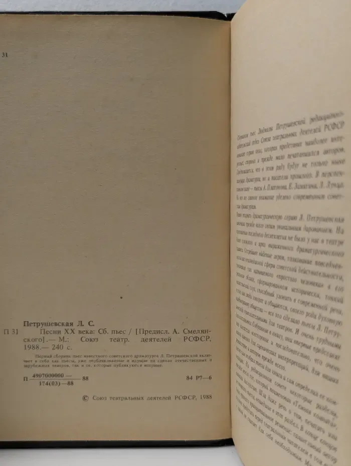 Песни XX века. Пьесы