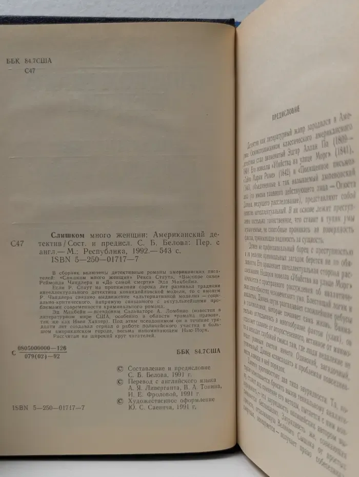 Американский детектив. Слишком много женщин