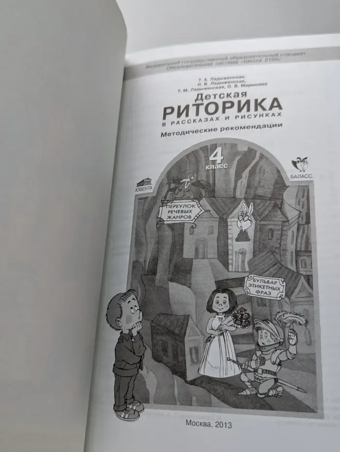 Детская риторика в рассказах и рисунках. 4 класс
