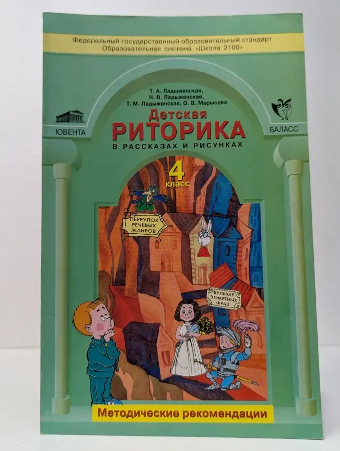 Детская риторика в рассказах и рисунках. 4 класс