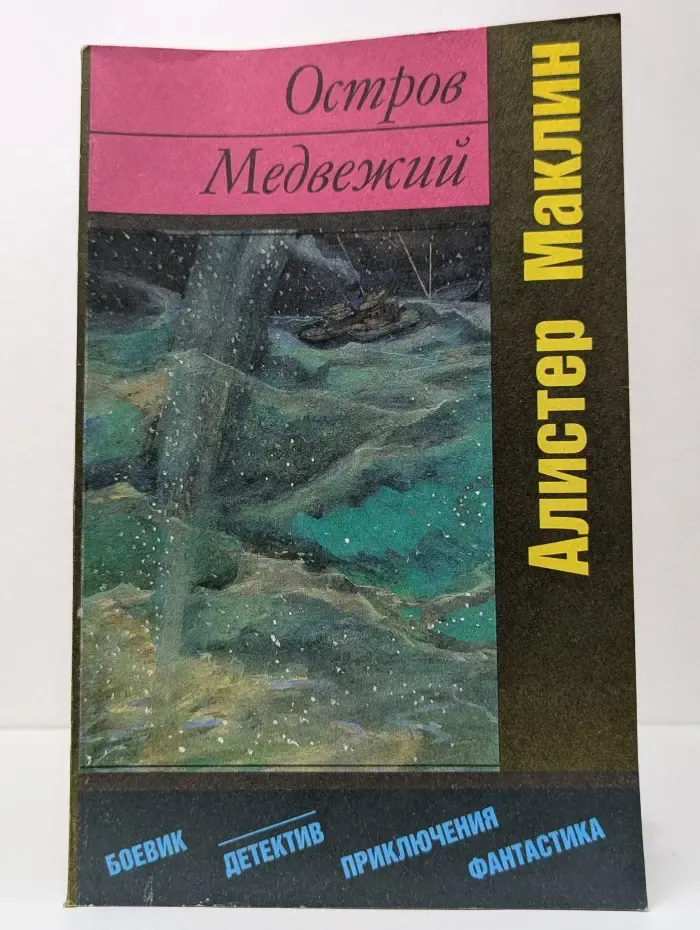 Остров Медвежий