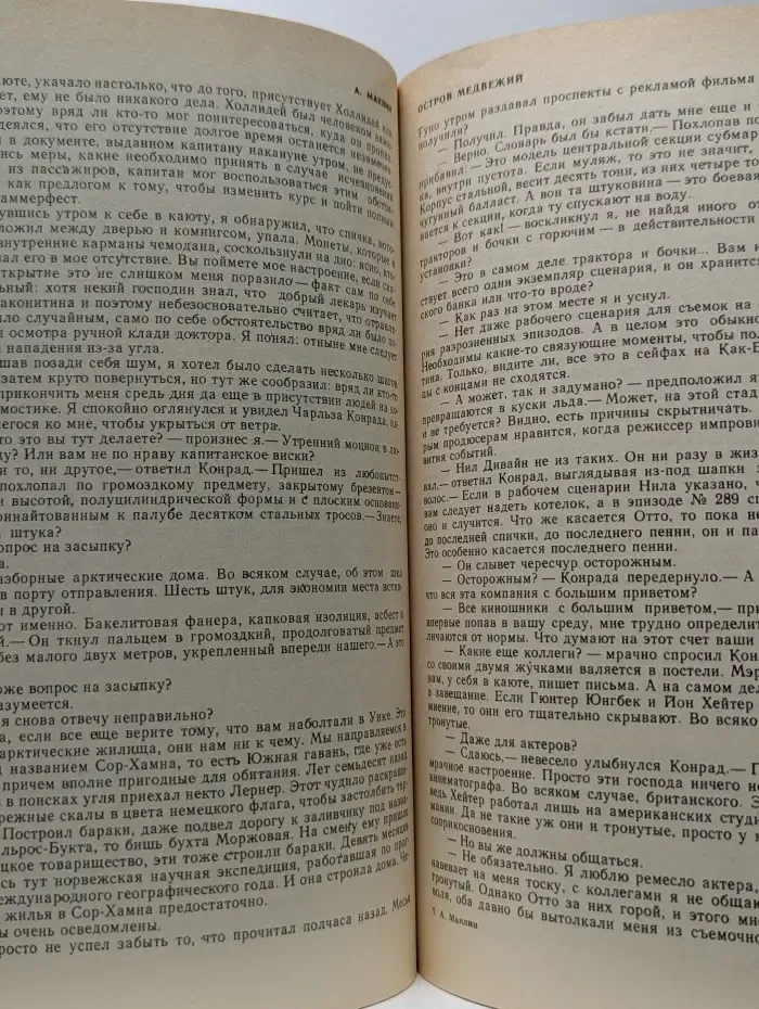 Остров Медвежий