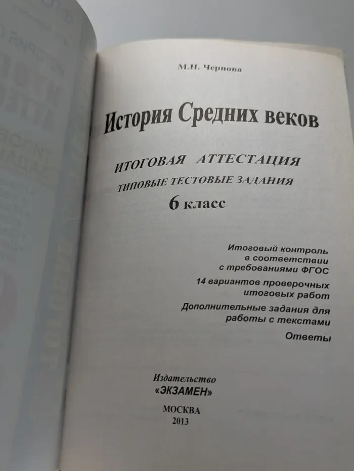 Итоговая аттестация. История Средних веков. Итоговая аттестация. Типовые тестовые задания. 6 класс