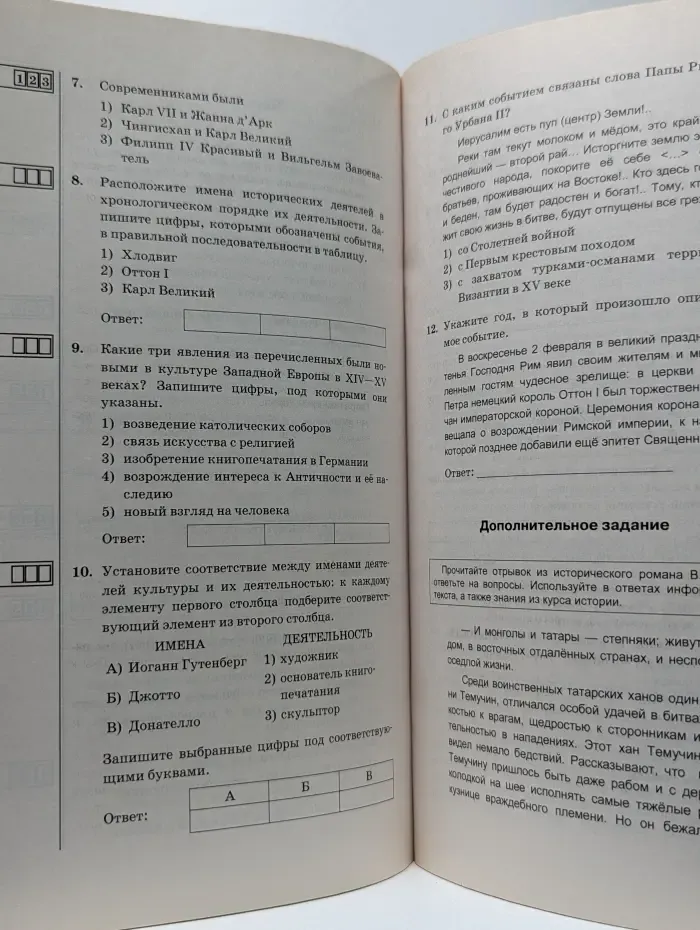Итоговая аттестация. История Средних веков. Итоговая аттестация. Типовые тестовые задания. 6 класс