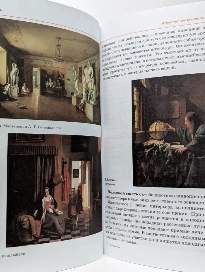 Искусство. Изобразительное искусство. 9 класс