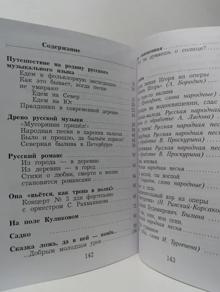 Музыка. Учебник для учащихся общеобразовательных учреждений. 3 класс