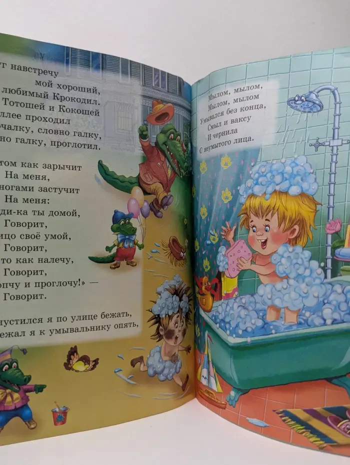 Мойдодыр