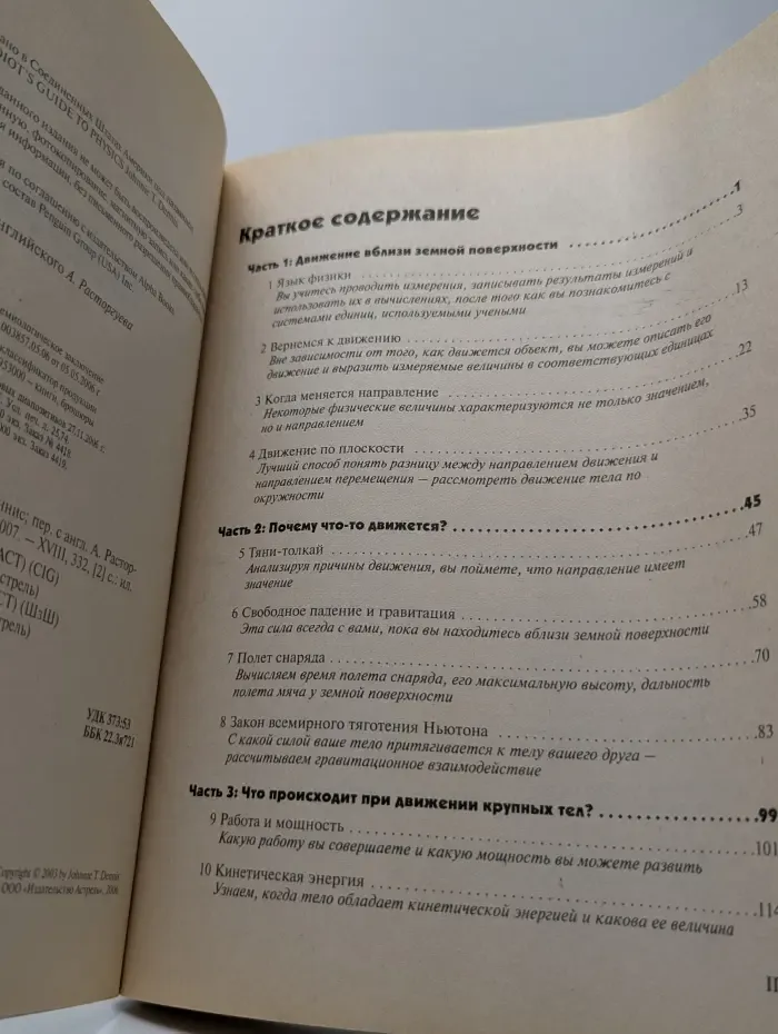 The Complete Idiot's Guide. Физика
