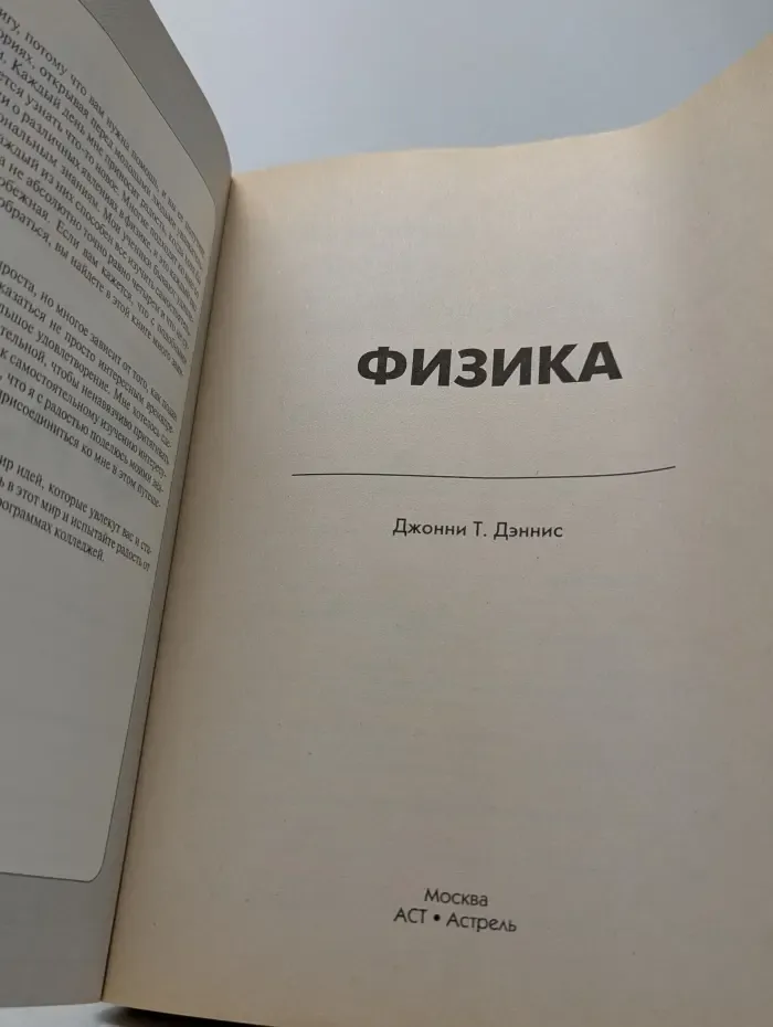 The Complete Idiot's Guide. Физика