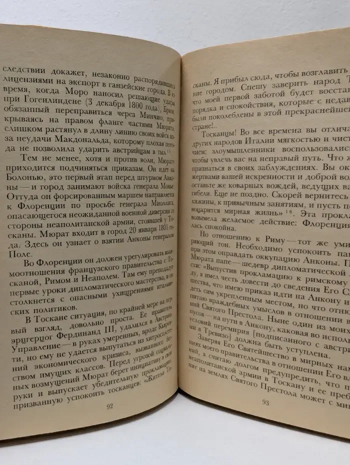 Мюрат, или Пробуждение нации