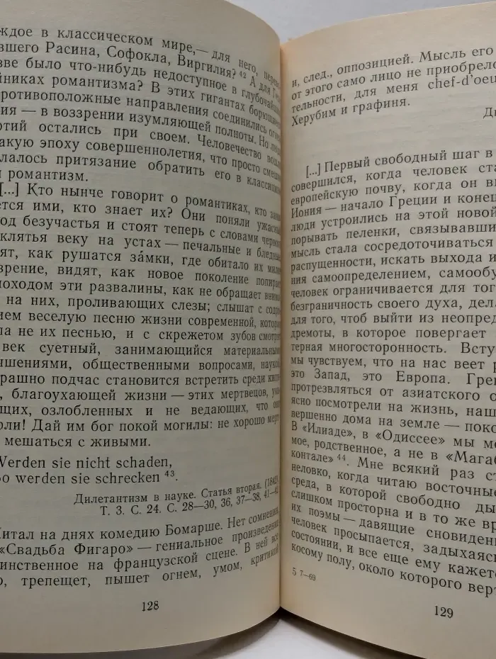 Мысли об искусстве и литературе