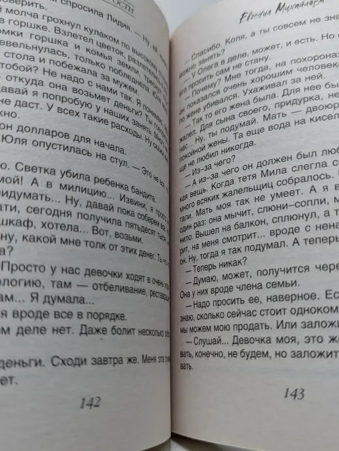Детектив-событие. Последнее прости