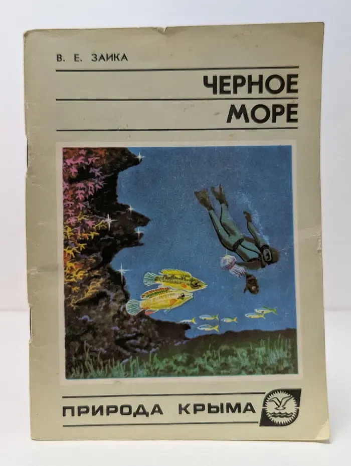 Черное море
