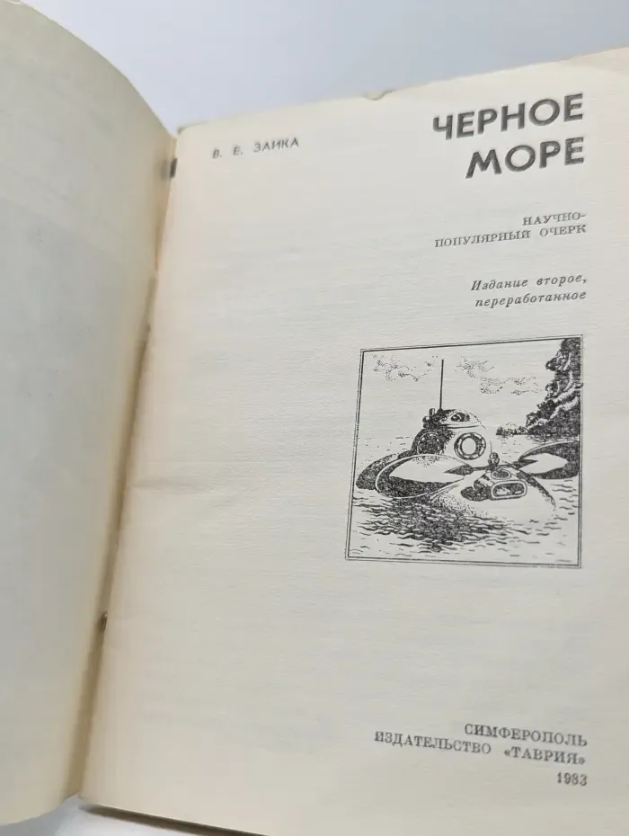 Черное море