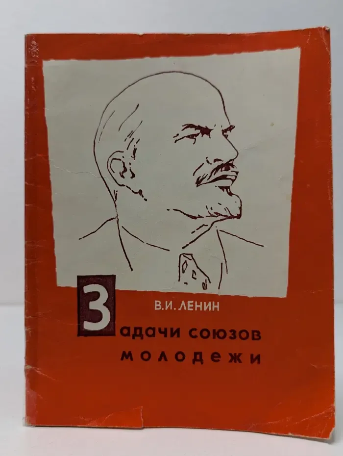 Задачи союзов молодежи