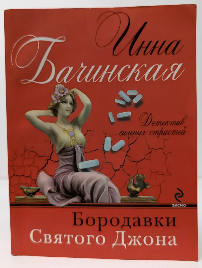 Бородавки Святого Джона