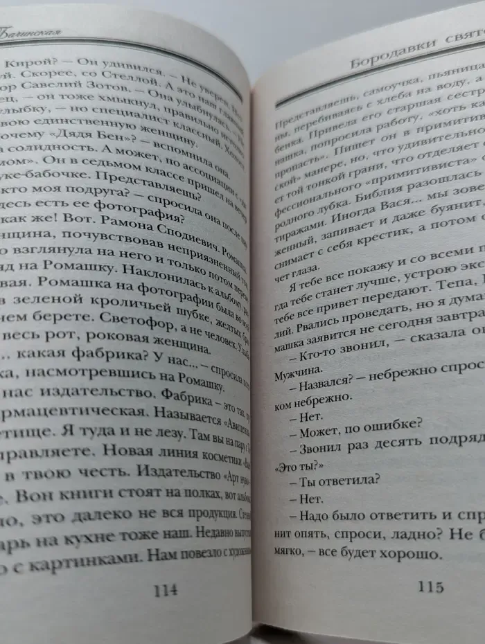 Бородавки Святого Джона