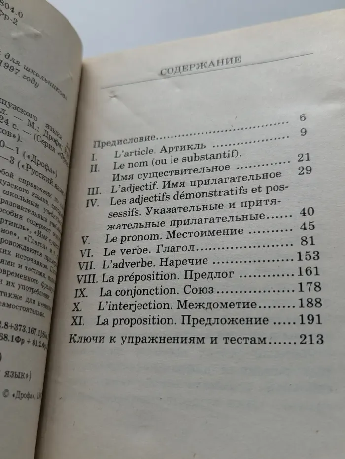 Французский для школьников. Грамматика французского языка для школьников 5-11 классы