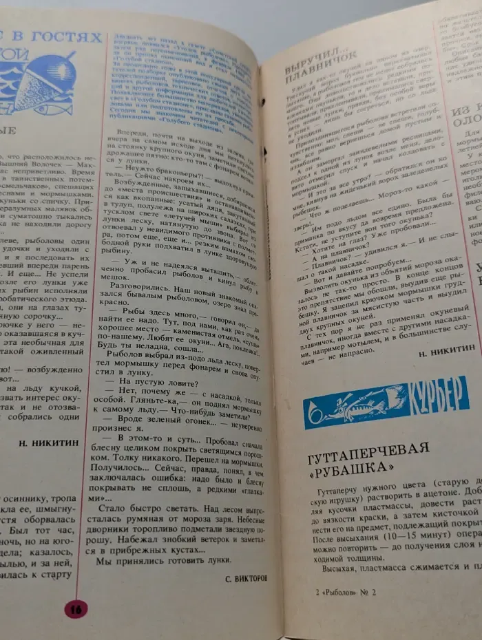 Рыболовный. Выпуск № 2/1985
