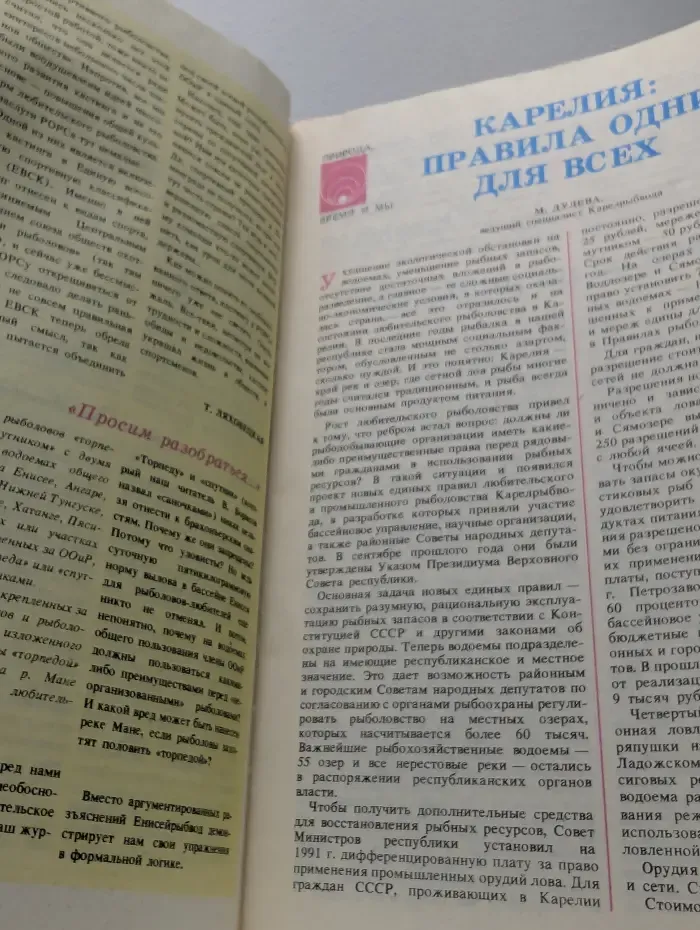 Рыболов. Выпуск № 5/1991