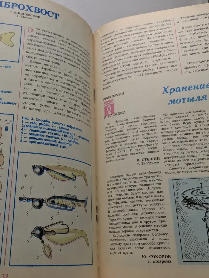 Рыболов. Выпуск № 3/1991