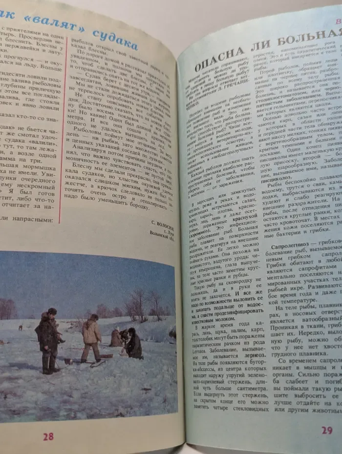Рыболов. Выпуск № 1/1991