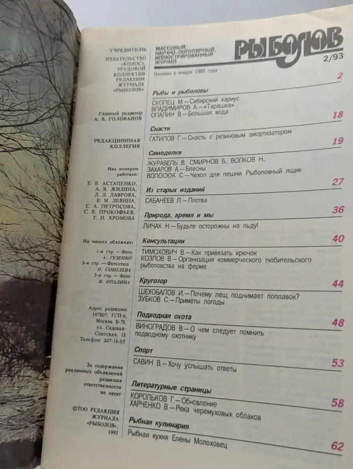 Рыболов. Выпуск № 2/1993