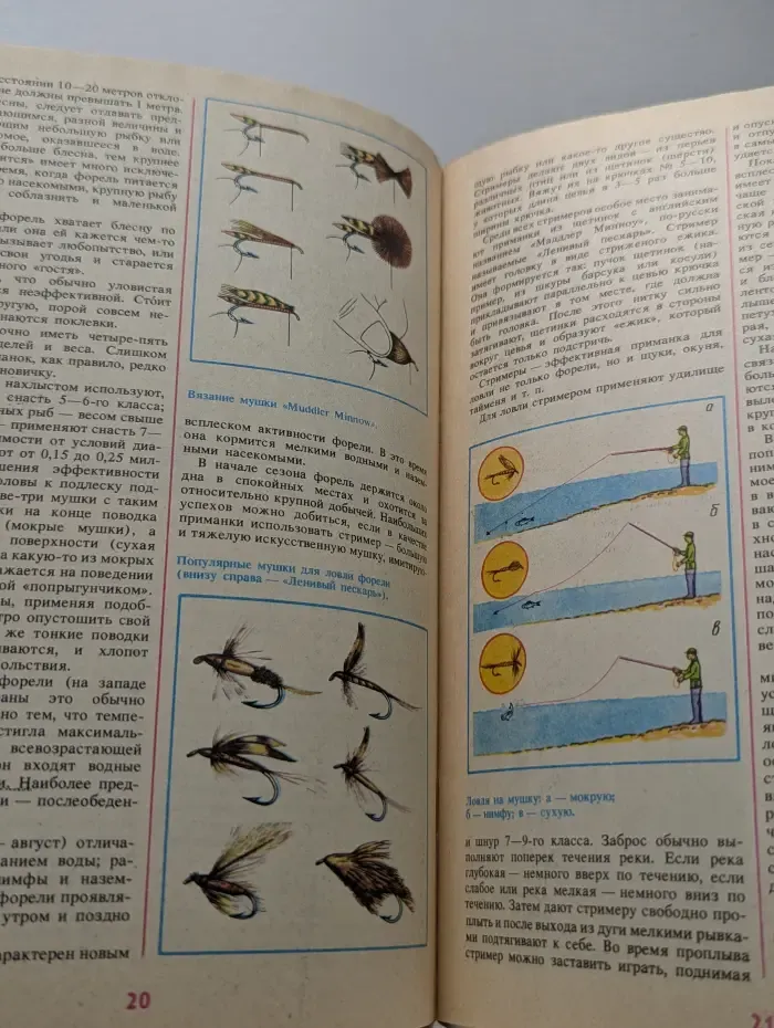 Рыболов. Выпуск № 5/1990