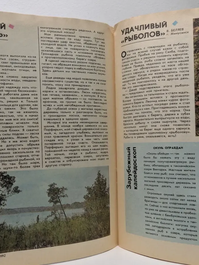 Рыболов. Выпуск № 6/1992