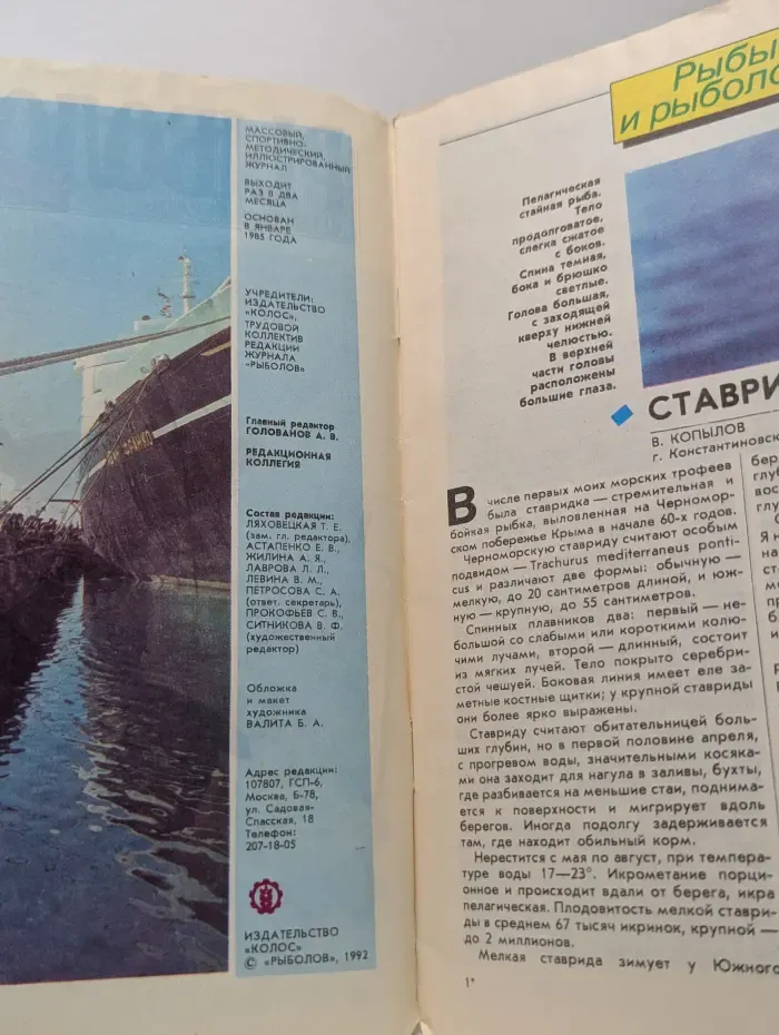 Рыболов. Выпуск № 1/1992