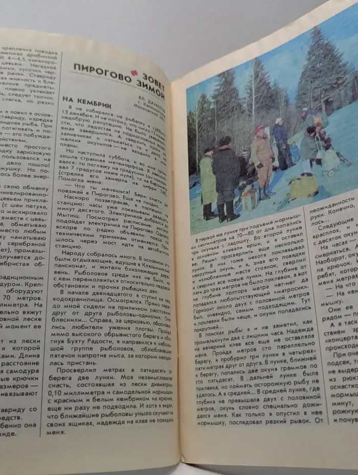 Рыболов. Выпуск № 1/1992