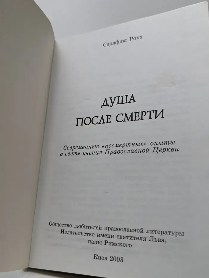 Душа после смерти