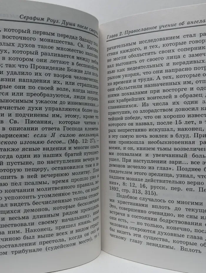 Душа после смерти