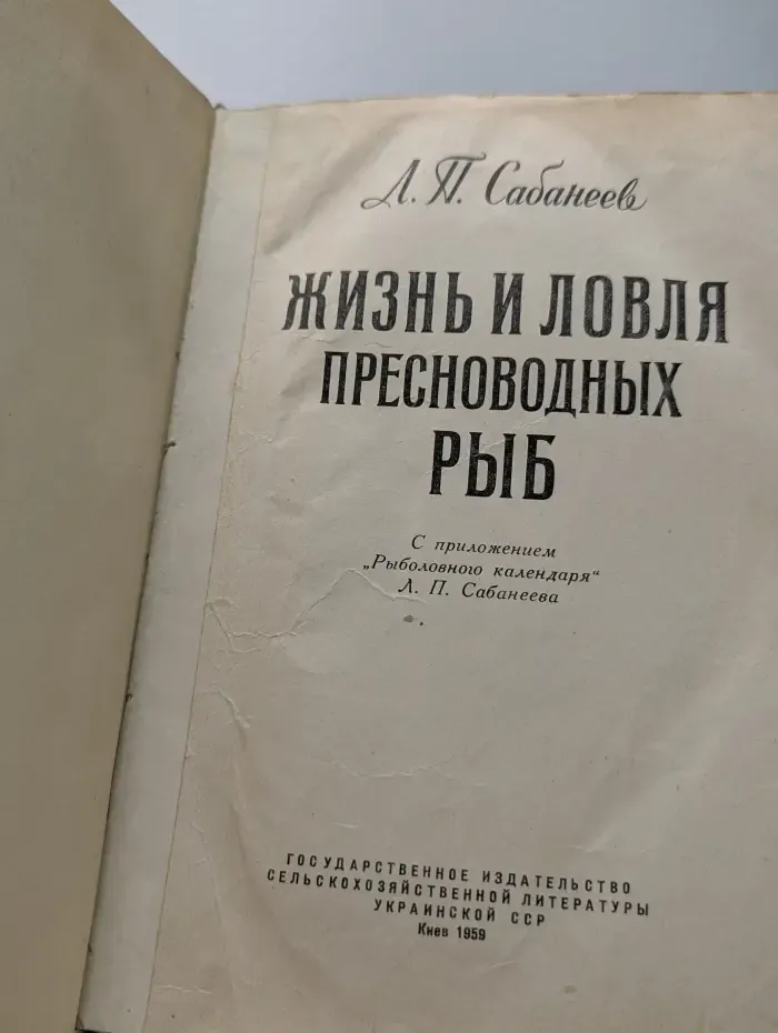 Жизнь и ловля пресноводных рыб