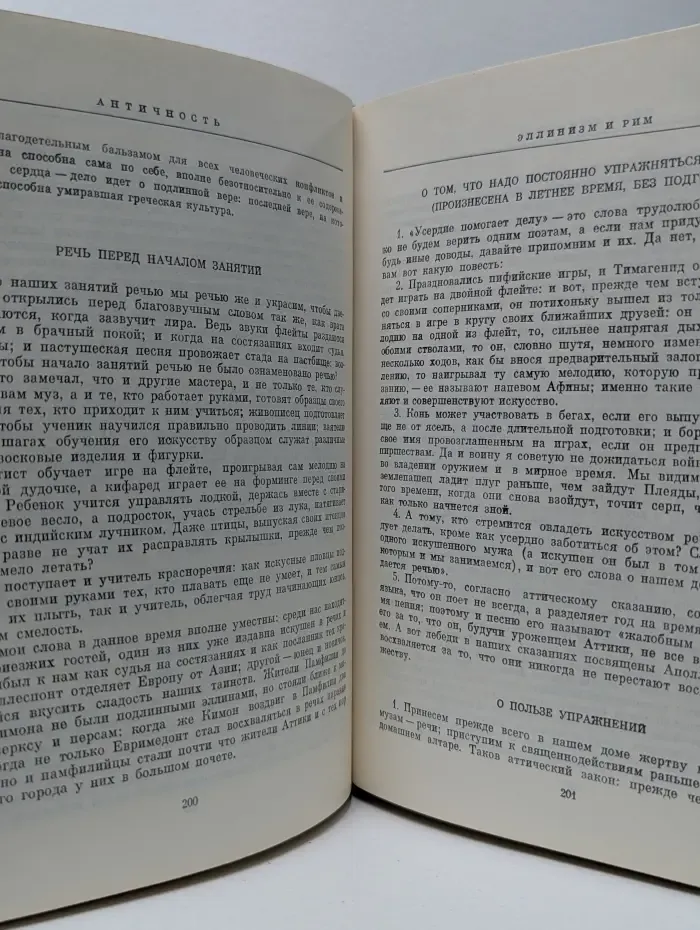 Идеи эстетического воспитания. Антология в 2 томах. Том 1