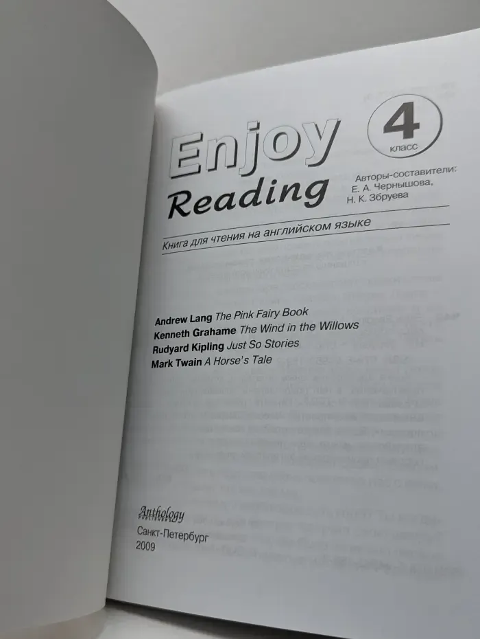 Enjoy Reading. Книга для чтения на английском языке. 4 класс