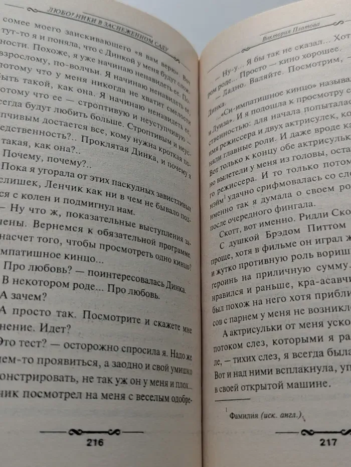 Детектив глазами женщины. Любовники в заснеженном саду. Книга 1