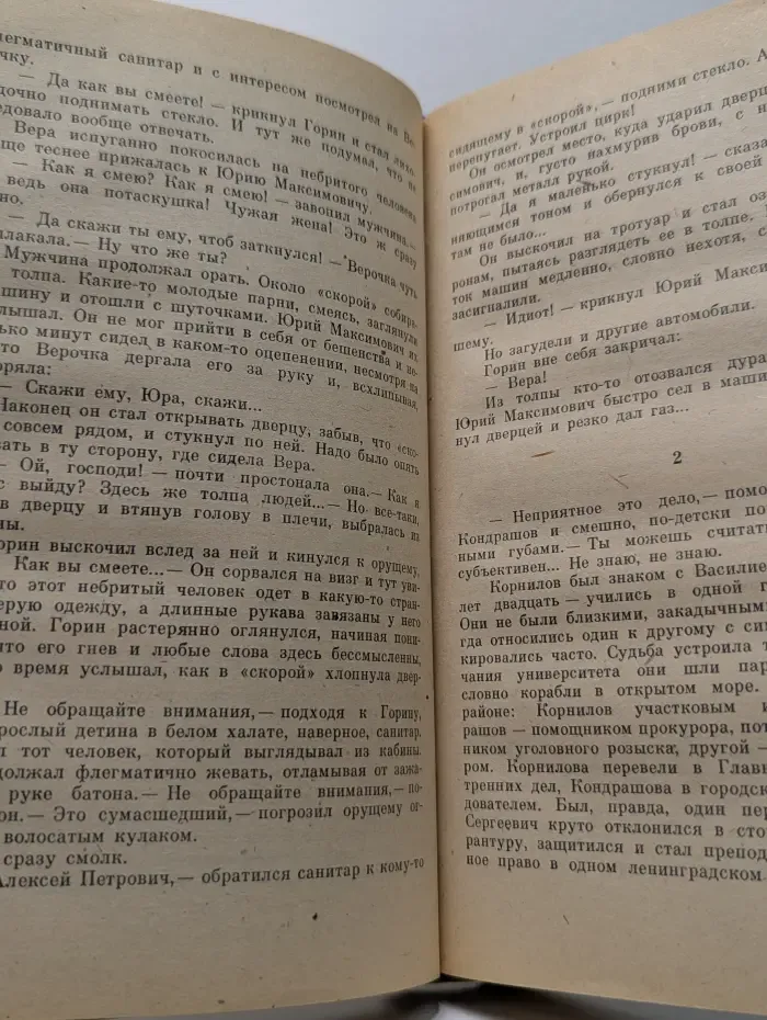Советский детектив в 30 томах. Том 6. Среда обитания. Повести. Роман